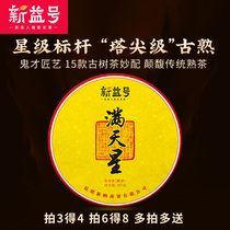 New Yick Star Star Ensemble with Mark Rod Full of Star Yunnan Seven Pizza Pu-erh Cooked Tea Cake 357 gr Old Tea Tea