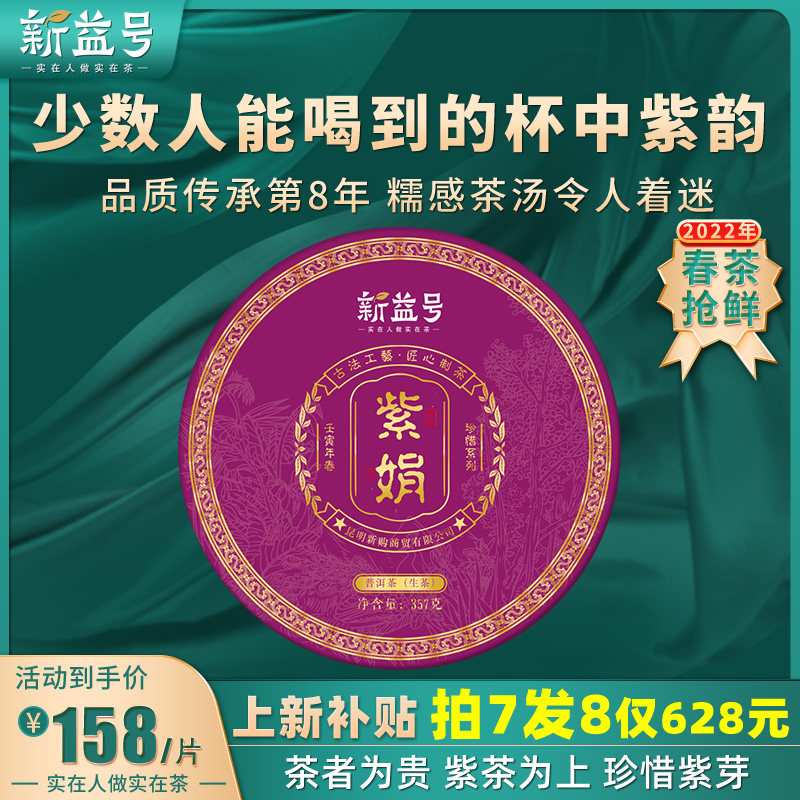 Take 7 rounds and 8 rounds to send to Iceland 2022 Spring Tea Xinyi No. Cherish Zijuan Ancient Tree Tea Pu'er Tea Raw Tea 357g