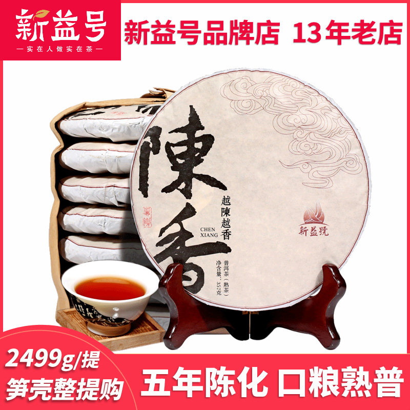 7 pieces of whole collection of 5kg of Xinyi No. 3 generations of Yunnan Pu 'er tea ripe tea cake aged old tea