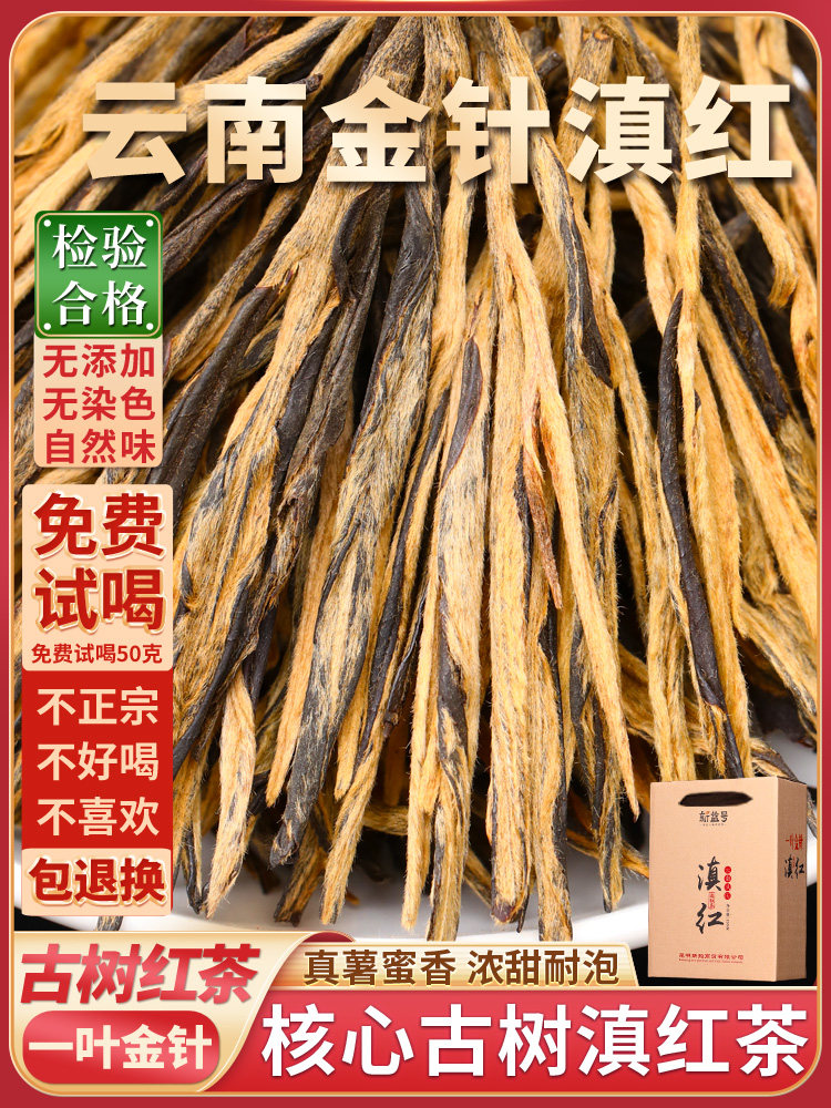 2022 new tea Yunnan authentic Fengqing ancient tree Dian black tea one-leaf golden needle non-special-grade strong-flavored big golden bud tea