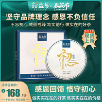 2022 New Tea Xinyihao Spring Tea abides by the original intention and impresses the ancient tree Puer tea raw tea cake tea in Yunnan 357g