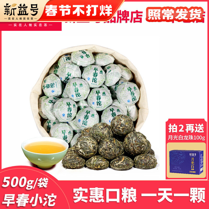 Pu 'er Raw Tea Xinyi Spring Tea Early Spring Tuo 500g About 90 Small Grains Pack Raw Pute Scraping Grade Oil Small Tuo Tea