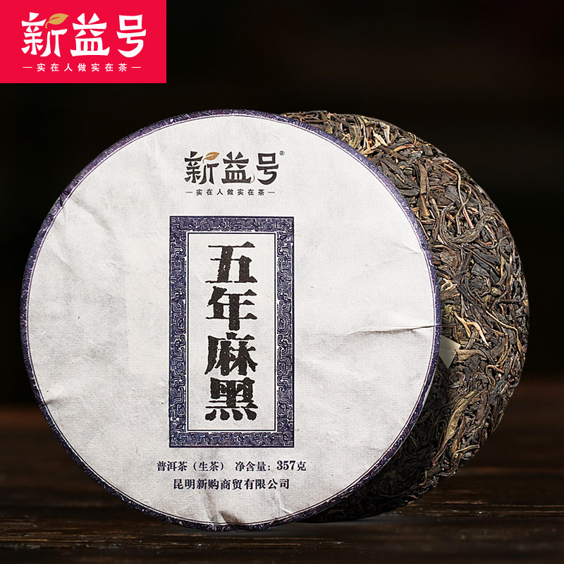 New Yiwu Five years of Yiwu Hemp Black Honey with strong quality and strong Pu'er Tea raw tea 357g Chen-old tea