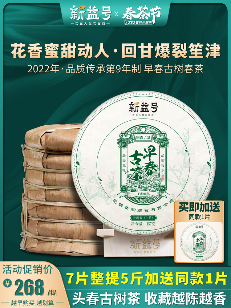 New Tea Tea 2022 Spring Tea Spot Xinyi No. Early Spring Ancient Tea Menghai Ancient Tree Puer Tea Raw Tea Cake