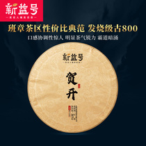 New Yiyi No. 2020 Spring Tea Ancient 800 Lunar New Years Tea Area Gas Foot Soup thick and heavy bacteria Aroma Raw Puer 357g