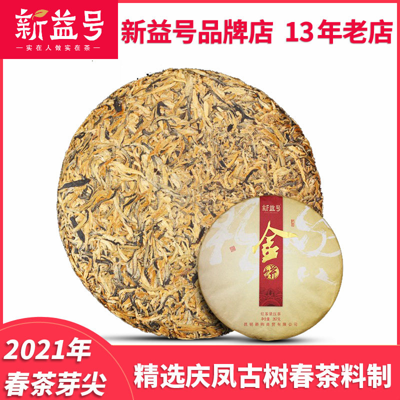 New Yinumber 2021 New tea for spring tea Sprout Tips Refined Golden Cake Yunnan Red 357g Yunnan Yunnan Red Tea Cake Tea Leaves