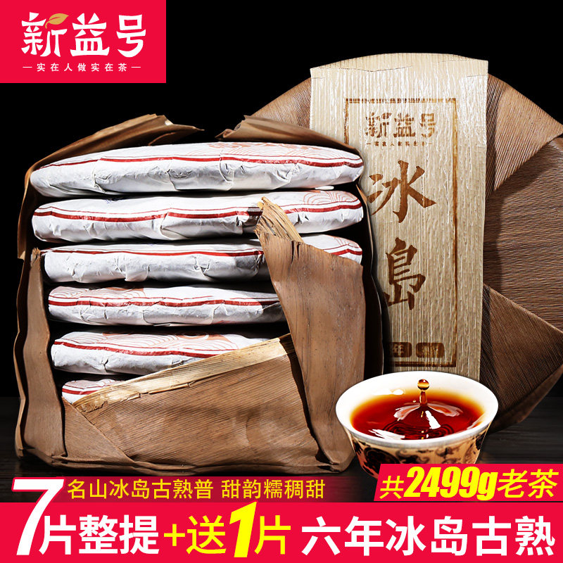 Six-year-old Icelandic old ripe tea 7 cakes 2499g, free 1 piece of Yunnan Pu'er tea ancient tree tea cooked tea cake tea