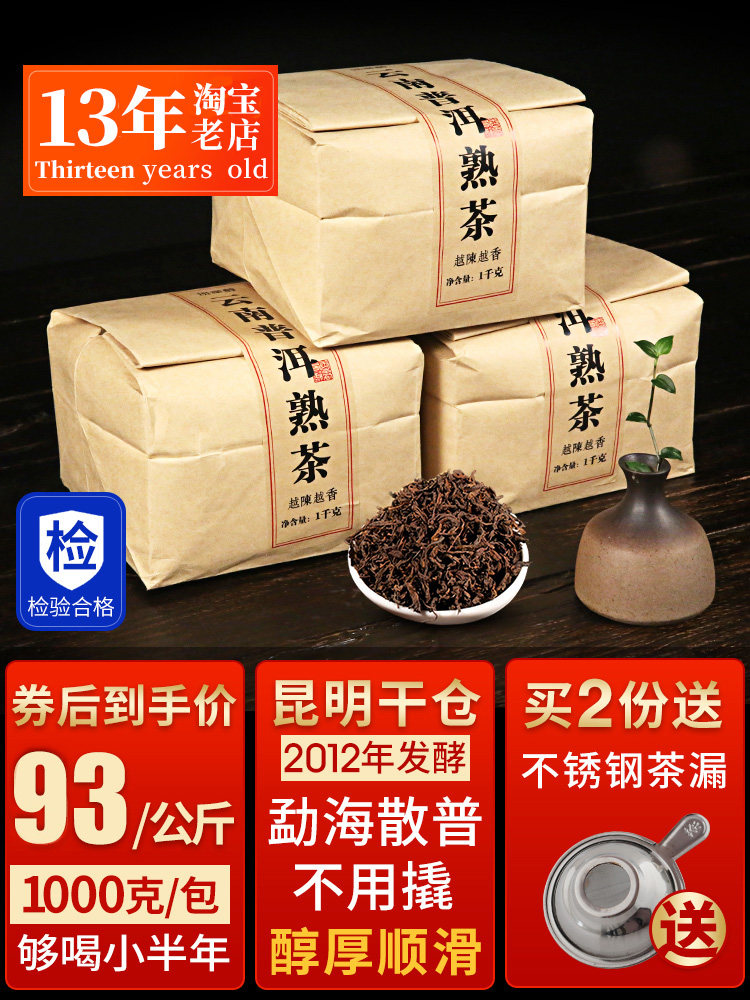 Upgraded version 1000g Yunnan Pu'er tea cooked tea loose tea bulk Menghai cooked Pu'er tea gift box mellow and foam resistant