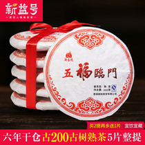 Xinyi Wufu Linmen Yunnan Menghai Puer tea cooked tea 5 pieces of whole 1000g quality ration tea