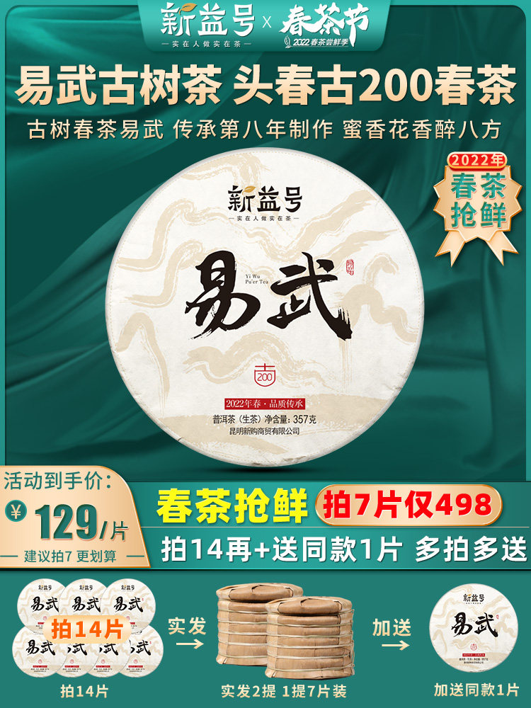 2022 Spring Tea Spot Xinyi No. Ancient 200 Yiwu Luoshuidong Yunnan Ancient Tree Tea Puer Tea Raw Tea Cake Tea
