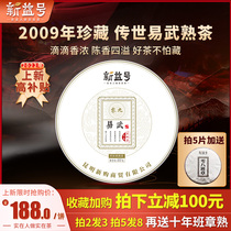 Shoot 2 shots 3 shots 5 hair 8 and send the shift to the new Yiwu Ancient Tree Old Tea Pu - cooked Tea Tea Tea in 2009