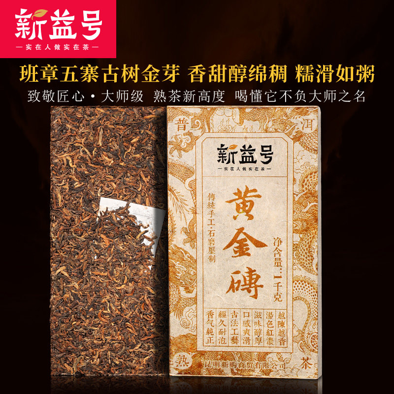 Xinyihao Chuanzang Banzhang Wuzhai Treasure Golden Brick 1000g Pu'er Tea Cooked Tea Soup is as thick as rice soup