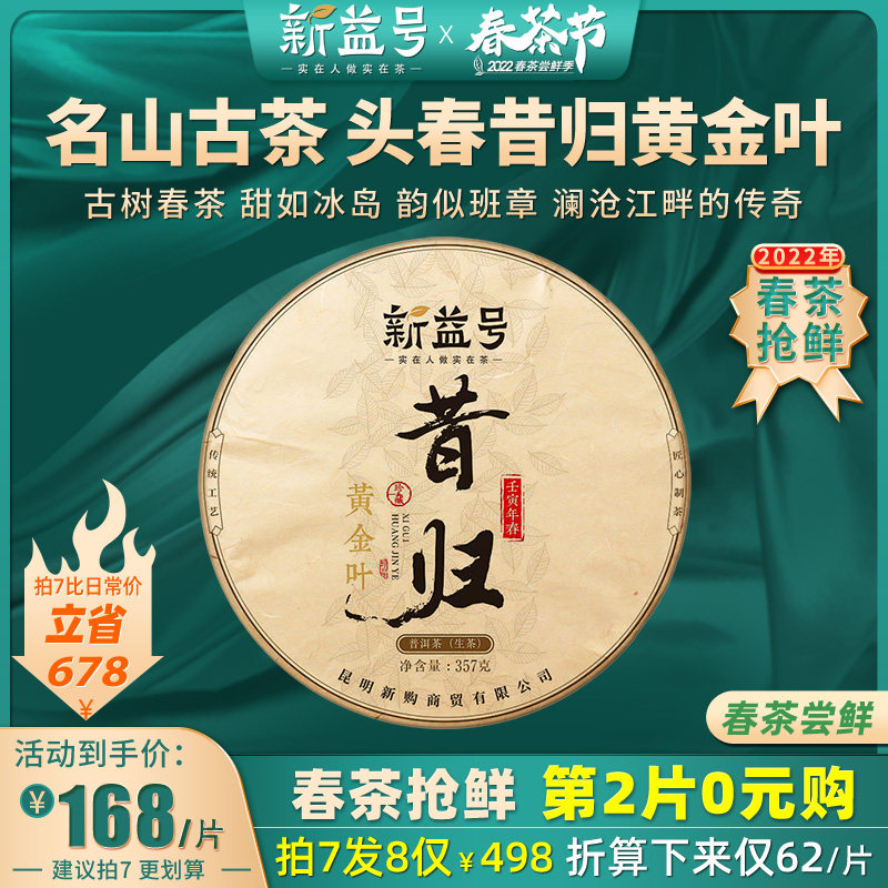 2022 Spring Tea Spot Xinyi No. Past Return Ancient Tree Golden Leaf Pu'er Tea Raw Tea Yunnan Qizi Cake Tea 357g