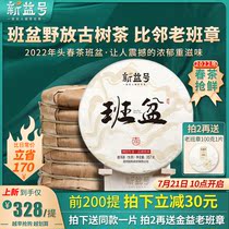 Pu - a tea tea for the same 2022 new tea class basin tea tea pu - bao tea cake Yunnan seven bake tea leaf