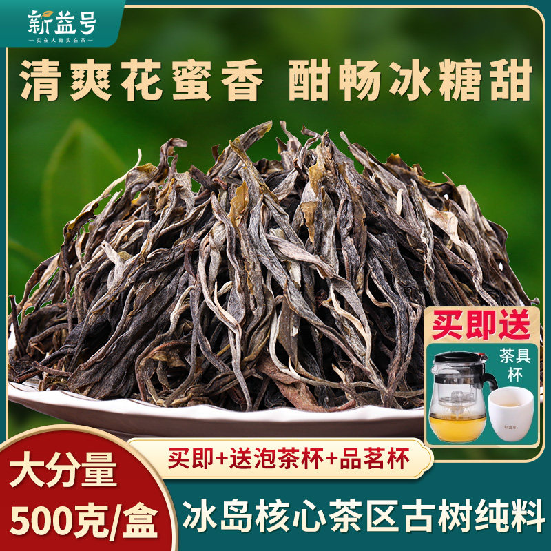 Iceland ancient tree tea 2022 spring tea new tea Yunnan Pu'er tea raw tea raw Pu'er 500g gift box packed tea in bulk