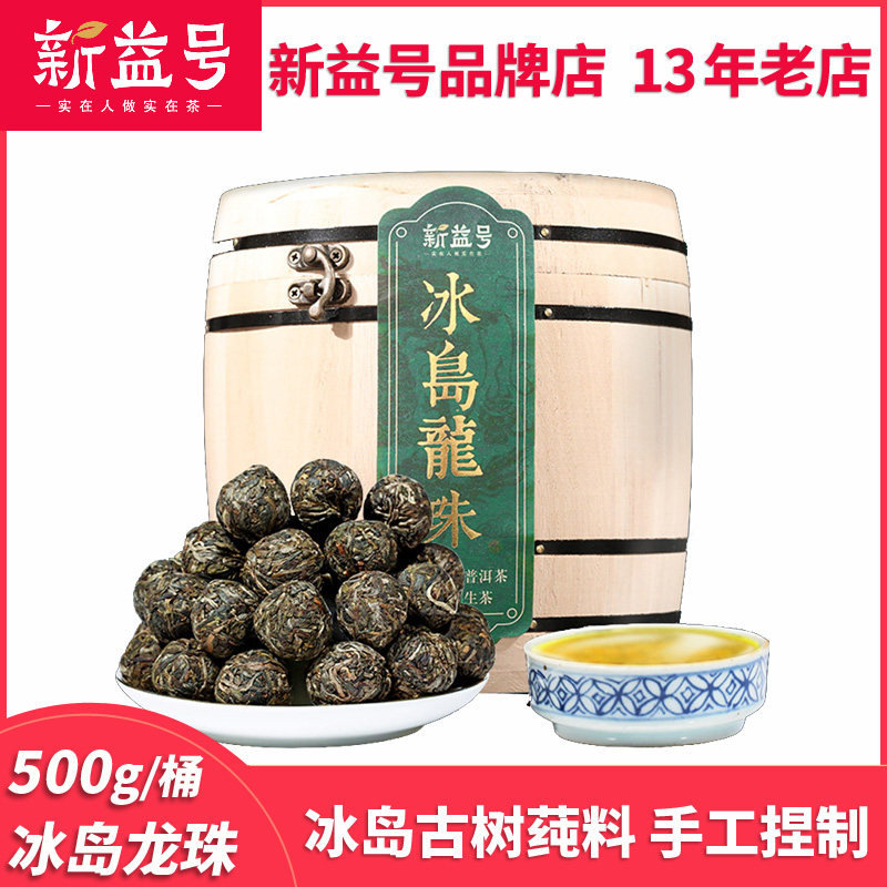 Lincang Iceland Raw P Small Grain Loading Tuo Tea Yunnan Ancient Tree Pu'er Raw Tea Dragon Pearl Tea Special Scraping Grade Oil Sweet Loose Tea Leaves