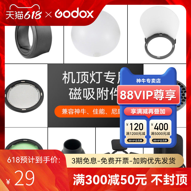 God Bull Flash Accessories V1 V860III Machine suction ceiling lamp soft light Ball AD200 Outer pat light round lamp head colour sheet