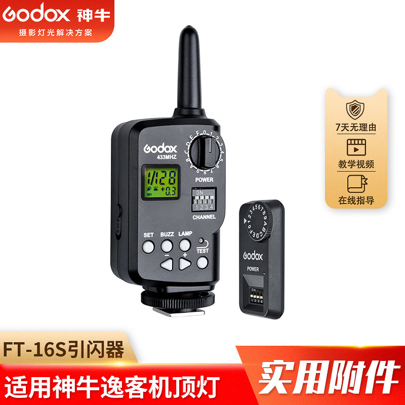 Shen Niu ft16 S flash trigger machine Ceiling light flash studio light wireless power remote control positive and negative transmitter and receiver