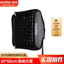 Shen Niu S S2 bracket flash folding soft light box grid grid 60*60 80*80 external shooting professional and convenient