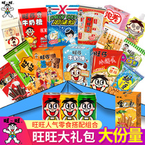 Wanwang Great Gift Bags Snacks Whole Boxes Wanzai Casual Food Kids Healthy Nutrition Snack Fairy Bay Snowcake Mix