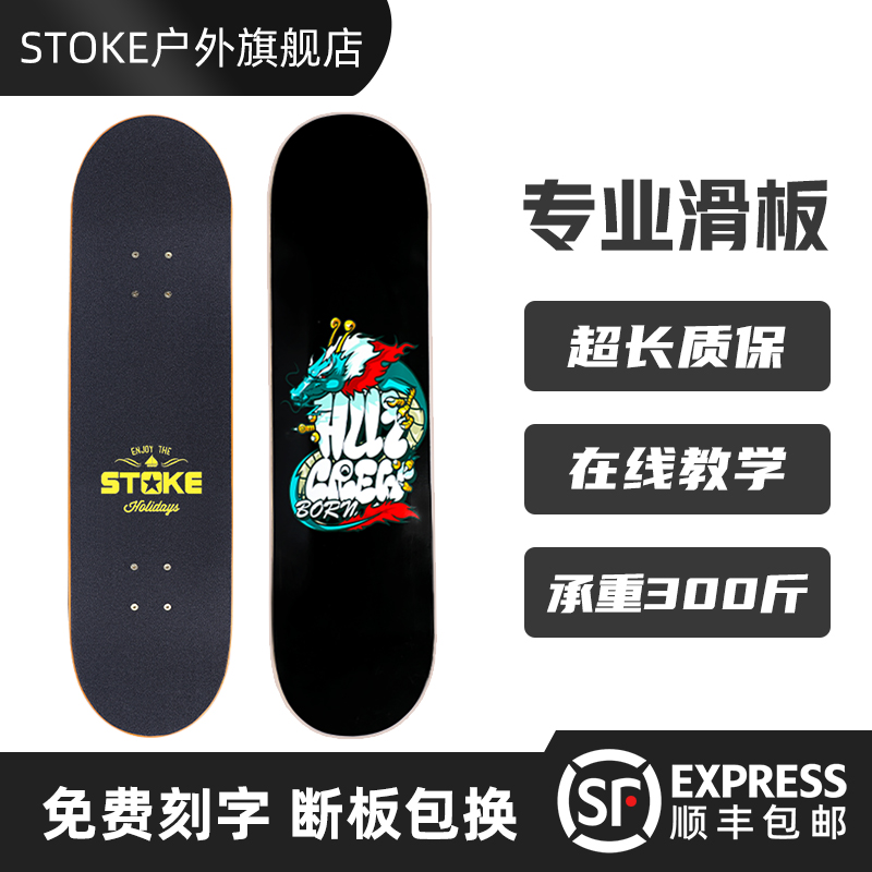 STOKE Skating beginner professional board children teen boys and girls double warp street four rounds of walking short board