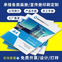 Changzhou Rush Bill Dispatch Delivery Door-to-door Picture Book Printed Brochure Printed Brochure Printed Enterprise Brochure Custom