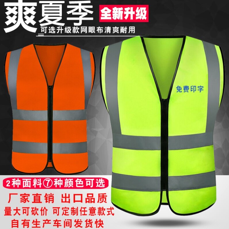 Customized reflective vest Traffic clothing Safety clothing Customized sanitation and public security engineering Printing printing Safety luminous riding