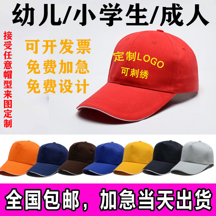 Advertising cap custom elementary school students lunch trusteeship tutoring class volunteer public welfare work cap order embroidery printing logo