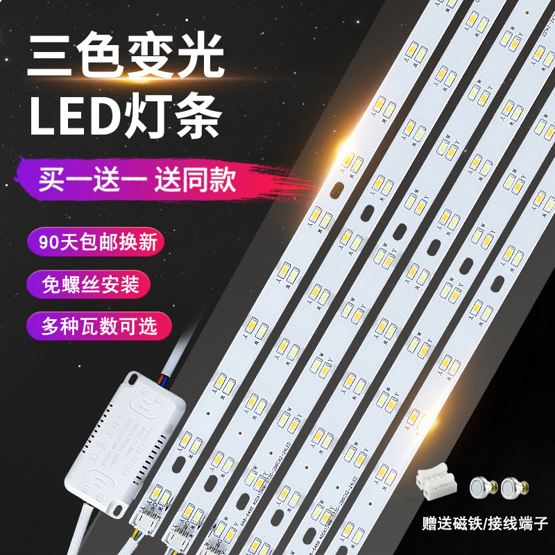 Ceiling Light Led Strip Light Core Long Strip Replacement Light Panel Light Strip Light Source Light Plate Three-Color Dimming Living Room Light Sticker