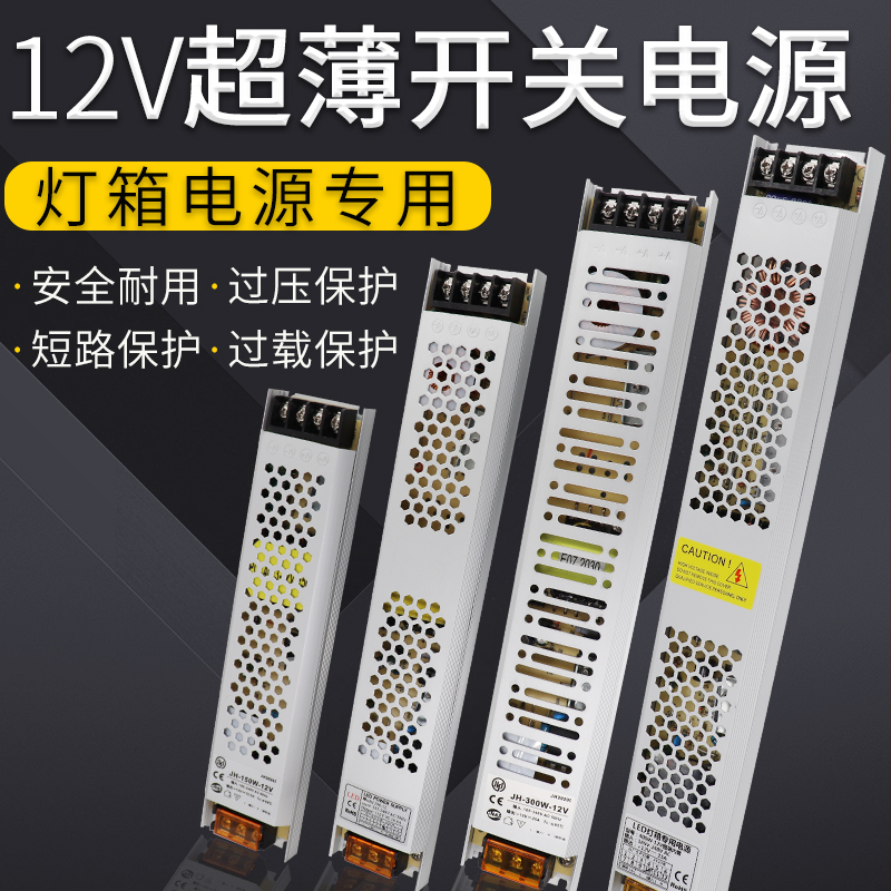 LED light with transformer ultra-thin strip switching power supply 220v turn 12v DC light box monitoring power supply