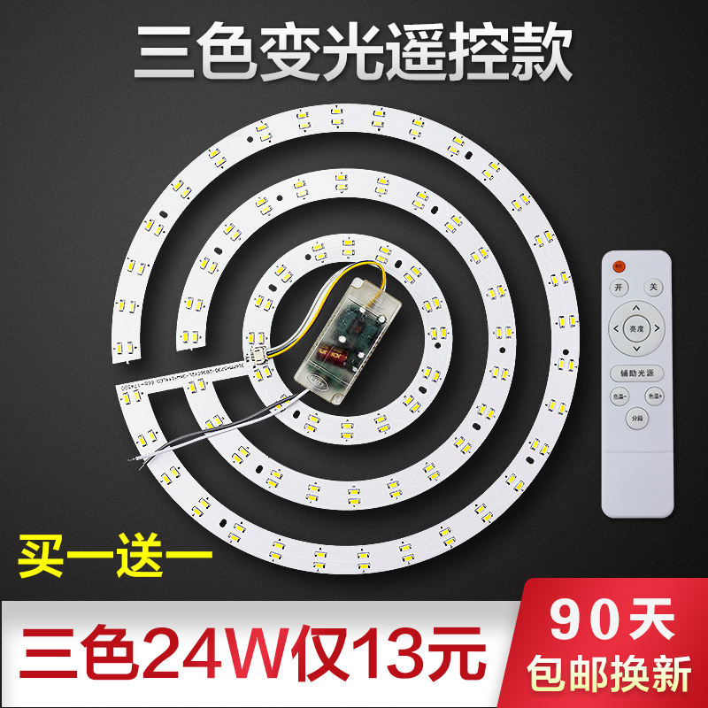LED ceiling lamp board light disc round replacement wick strip light strip H-type tube tri-color changing remote control bedroom