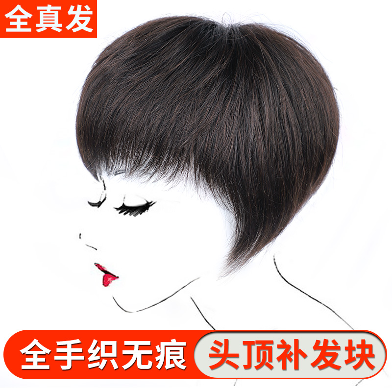 Wig female short hair real hair reissued top wig piece no trace invisible top head replacement cover light cover light white hair type