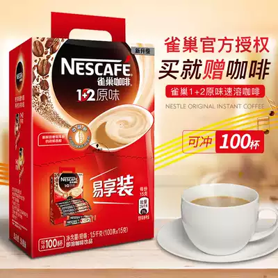 Flagship store same Nestle Nestle coffee 1 2 original three-in-one instant coffee powder 100 gift box