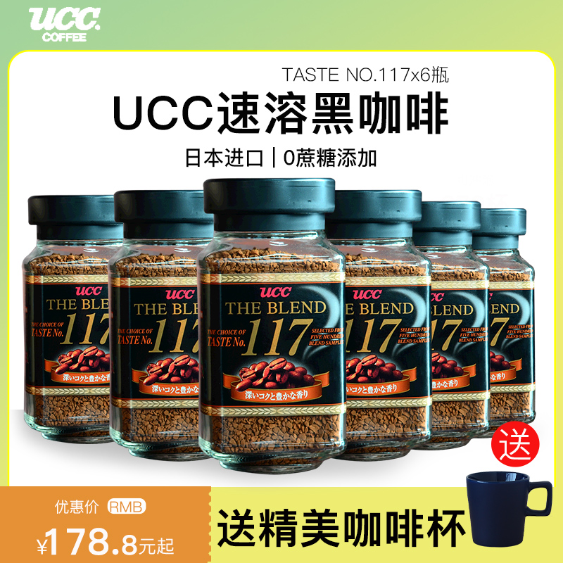 Japanese original Imported Yo-yo Poetry UCC117 Black Coffee 114 No cane sugar freeze-dried American instant coffee 6 bottles