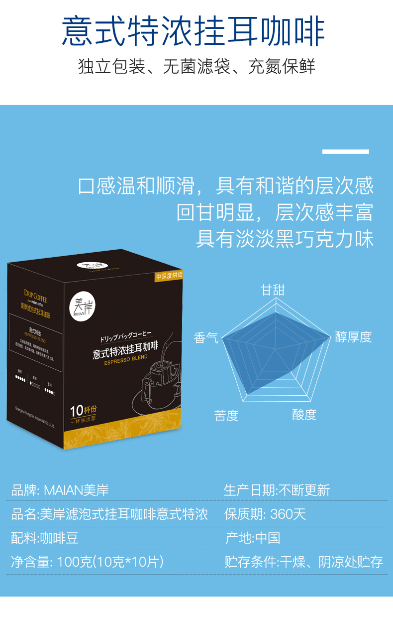 美岸 意式特浓挂耳咖啡 10杯 图5