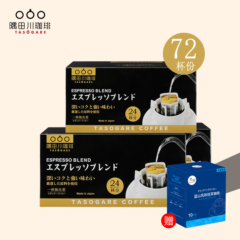 Japan imported Sumida River hanging ear coffee Italian espresso Mantenin hand-washed hanging black coffee powder gift box