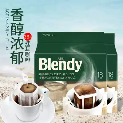 Japan imported AGF BLENDY coffee drip ear hanging coffee powder black coffee no sugar rich 36 cups