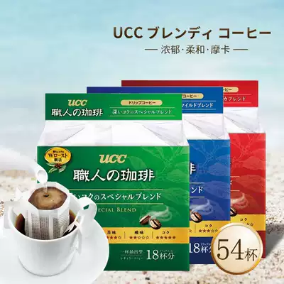 (Flagship store with the same model) Japan imported UCC Hyo poetry staff ear coffee drip rich 54 cups