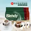 Japan imported AGF blendy ear-mounted coffee filter type black coffee powder mellow and rich 3 combinations 54 cups
