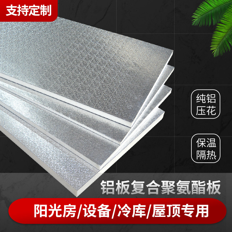 Sunshine room insulation material Glass room heat insulation board Cold storage house ceiling insulation material Aluminum foil polyurethane insulation board