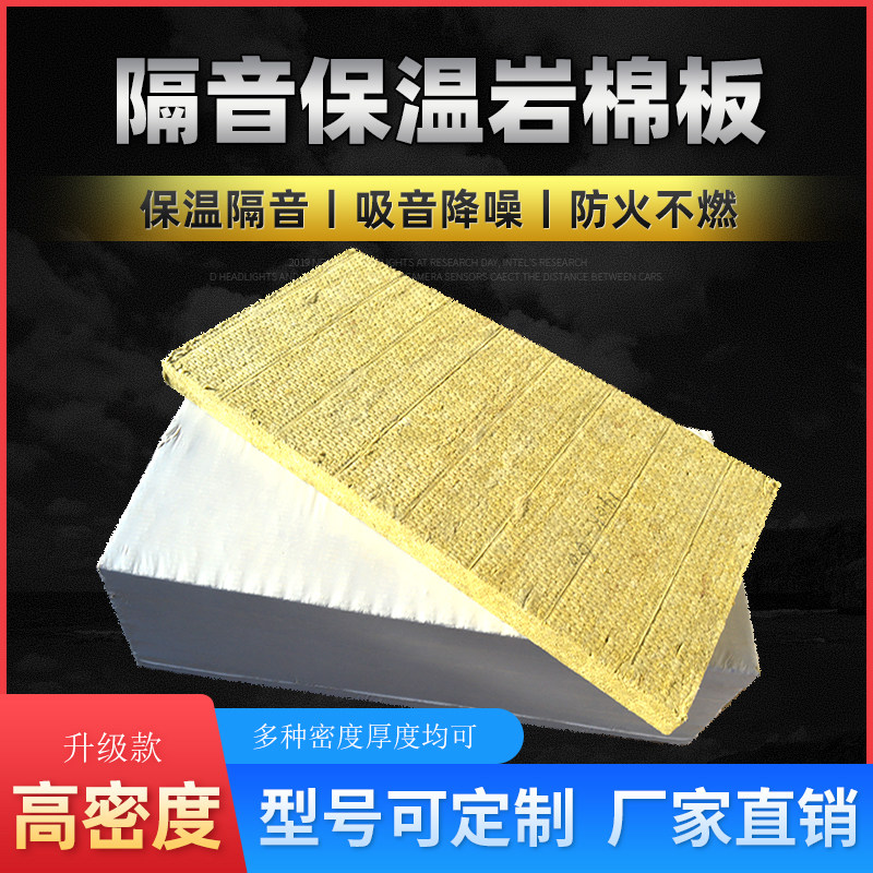 Rock wool board 50mm roof heat insulation sound absorption fireproof waterproof wall ceiling sound insulation external wall rock wool insulation cotton material