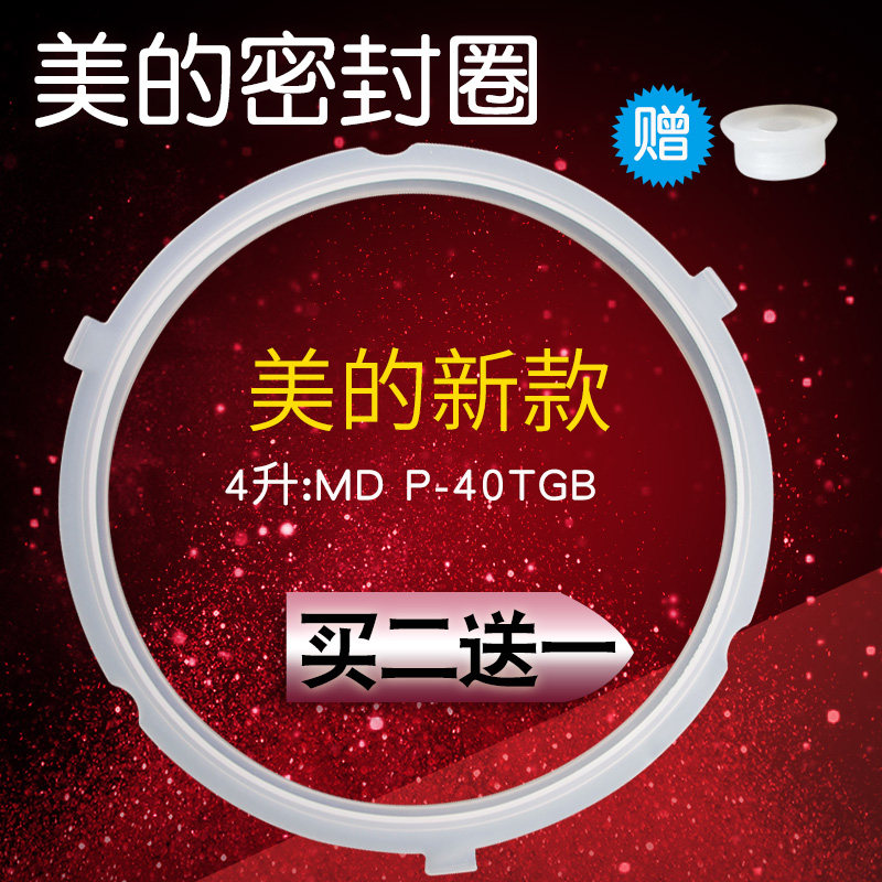 Midea electronic pressure cooker 4L liter sealing ring three-button rubber ring MD P-40TGB MY-CS4039H PCS4039H