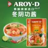 Thailand imported Anlaili Dongyin soup sauce 50g Thai style Dongyin Gong soup hot pot soup base 5 bags