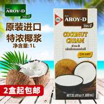 Thai aroy-d Amley White Standard Coconut Milk 1L Concentrated Coconut Cream Cream Southeast Asian Vegetable Ingredients