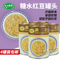 Kangliang brand instant sugar canned oats 430g * 4 canned no boiled taro milk tea shop smoothie dessert shop raw materials