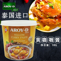 Thai imported Amili yellow curry paste 1kg commercial Thai curry chicken shrimp crab fried rice beef hot pot base
