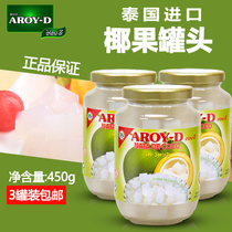 Thailand imported Amley Coconut Canned 450g * 3 cans of large granules instant salad dessert shop sugar water raw materials