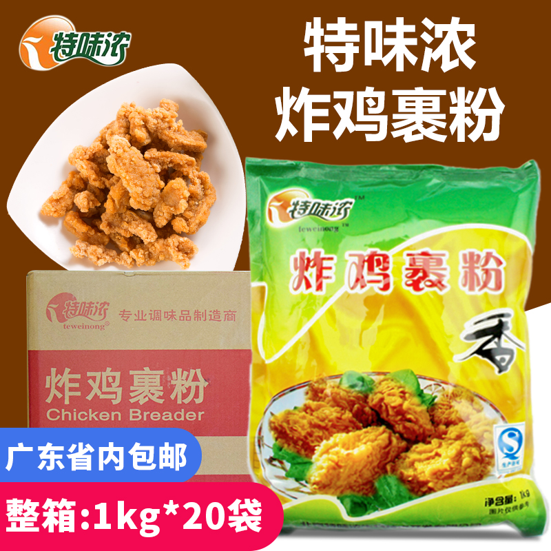 Special Taste Thick Fried Chicken Wrap Powder (green Label) 1kg * 20 Bags Whole Box Commercial Fried Chicken Raw Material Crisp Chicken Wrap stock