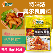 Special strong Orleans marinade 1kg * 20 bags full box commercial barbecue skewers chicken wings chicken chops chicken chop Pickle Marinade