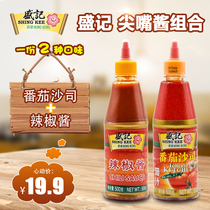 Shengji Chili Sauce Tomato Sauce 2 Bottles Combination Hong Kong-style 7-11 Convenience Store Kwantung Cakes Sha County Snacks
